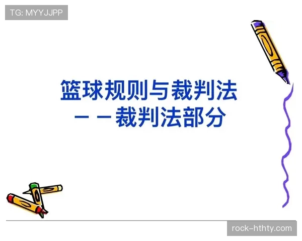 篮球规则解析：进攻时间规则的正确理解与应用场景