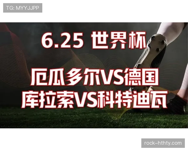 德国VS厄瓜多尔焦点战值得关注