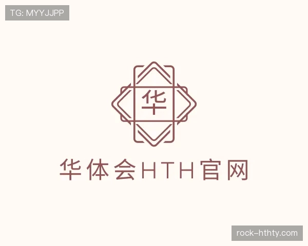 知道华体会